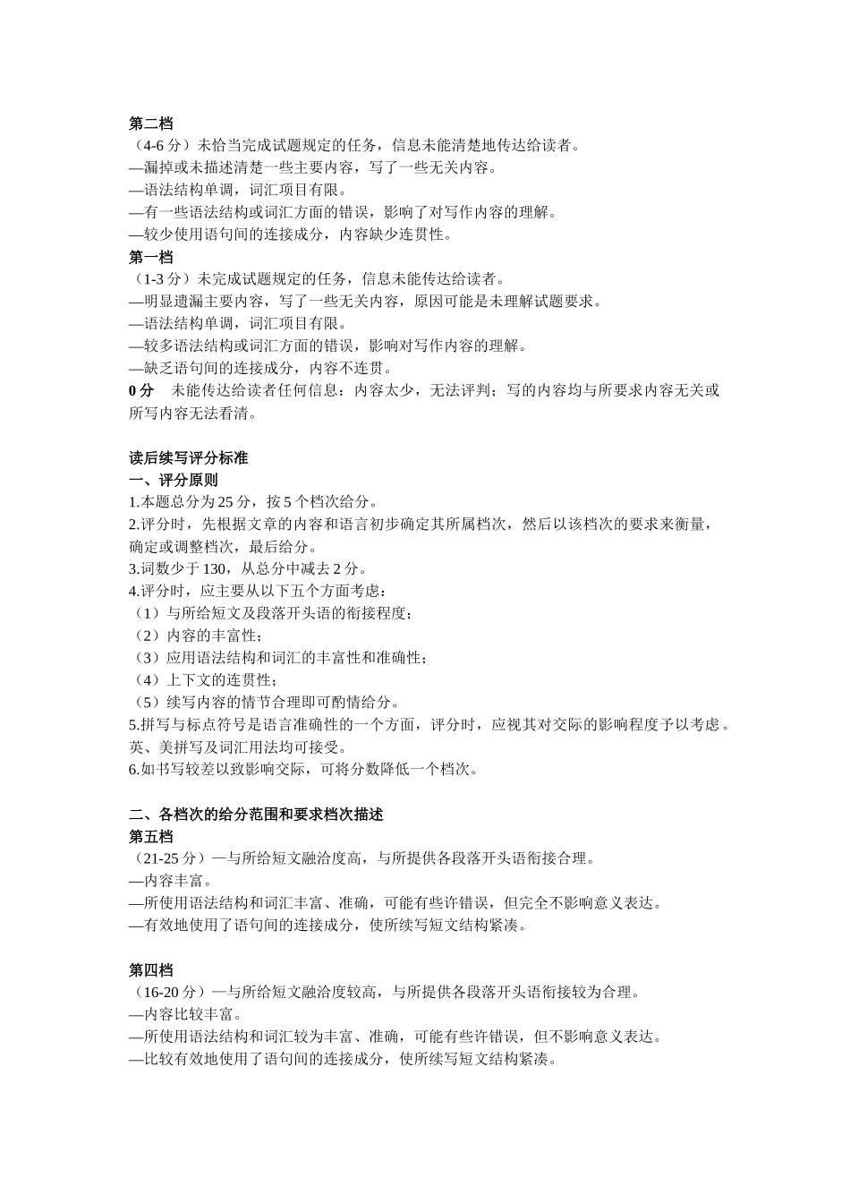 英语广东2025-2026学年高三上学期一轮复习验收考试(12.29-12.30).docx_第3页