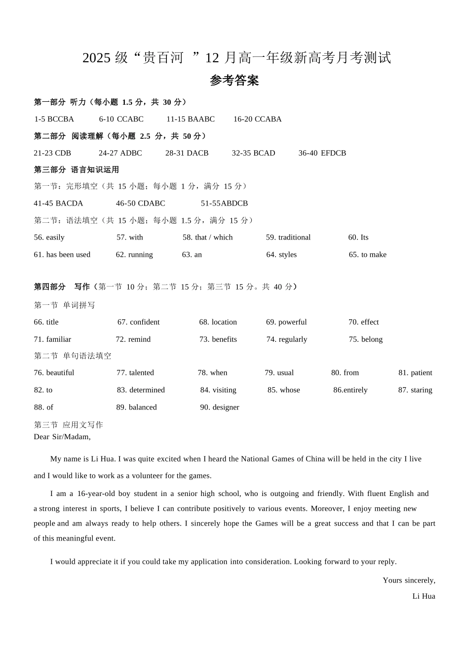 英语广西壮族自治区“贵百河”2025级12月高一年级新高考月考测试(12.22-12.23).docx_第1页