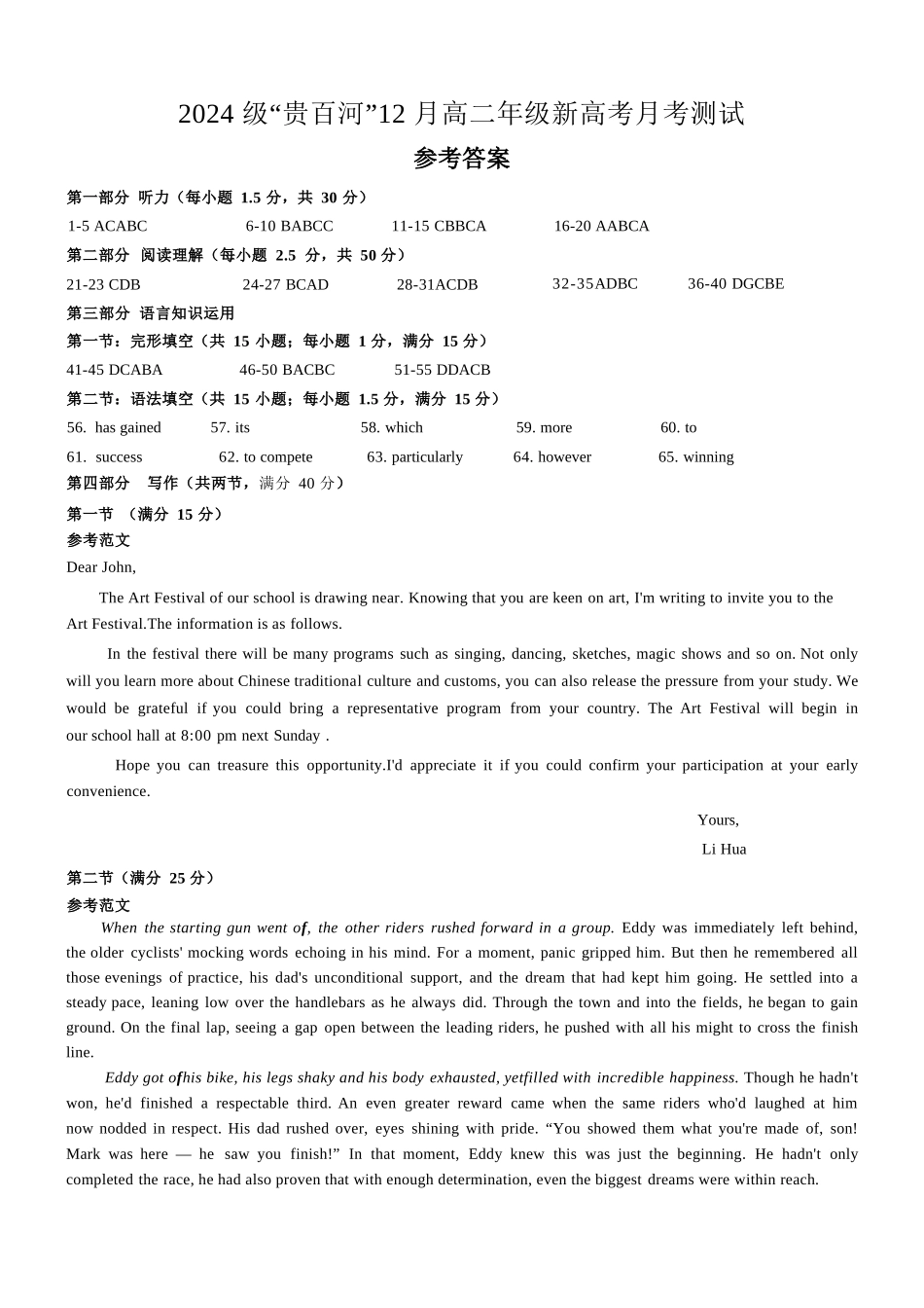 英语广西壮族自治区贵港市贵百河2024级(2027届)12月高二年级12月测试(12.25-12.26).docx_第1页