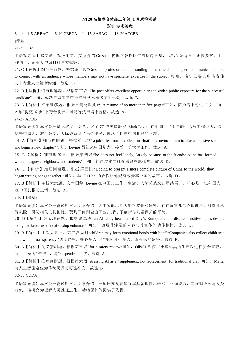 英语河北NT20名校联合体高三年级1月质检考试（1.6-1.7）.docx_第1页