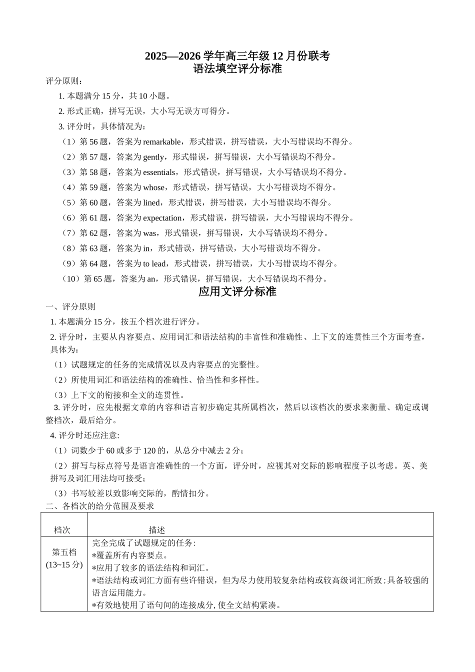 英语河北衡水金卷2025-2026学年2026届高三上学期12月份联考（12.24-12.25）.doc_第1页