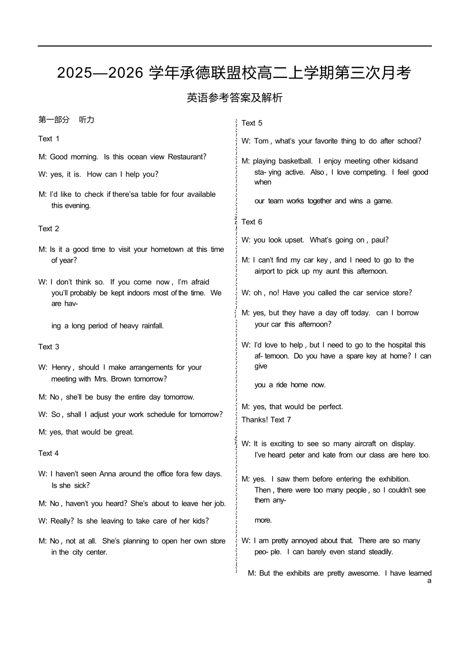 英语河北衡水金卷2025—2026学年承德联盟校高二上学期第三次月考（12.25-12.26）.docx_第1页