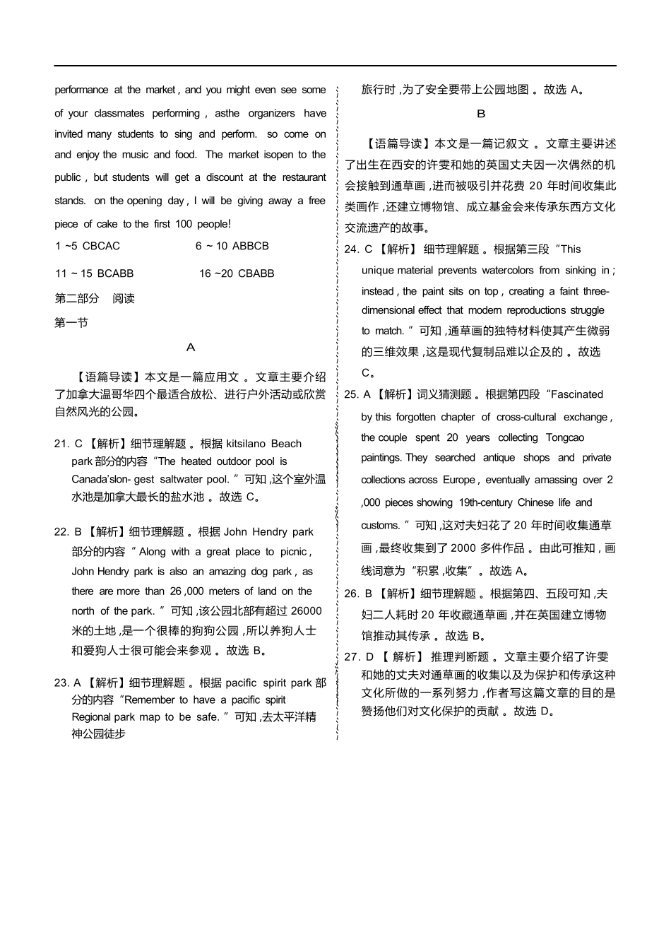 英语河北衡水金卷2025—2026学年承德联盟校高二上学期第三次月考（12.25-12.26）.docx_第3页
