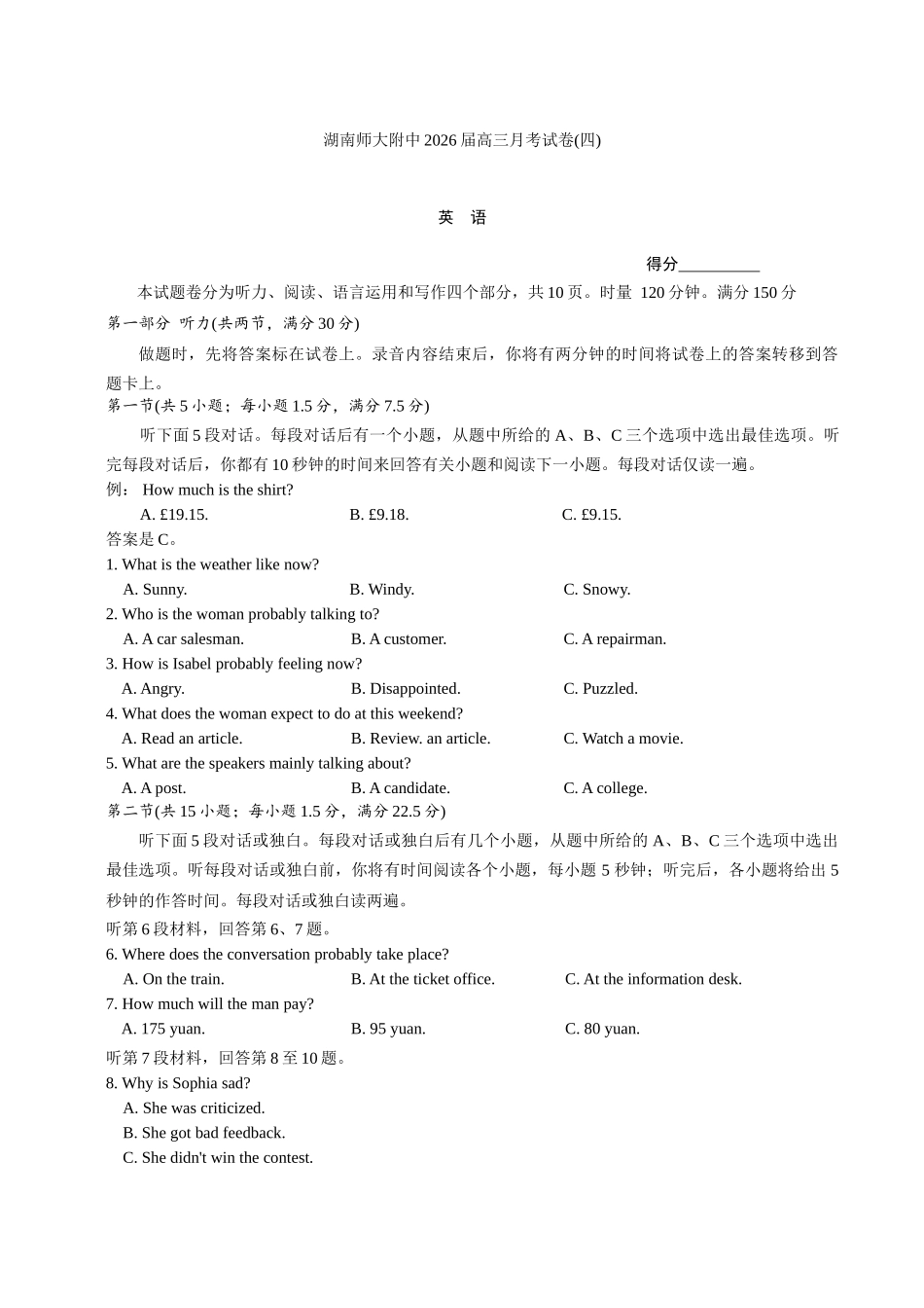 英语-湖南师大附中2026届高三上学期月考（四）.docx_第1页