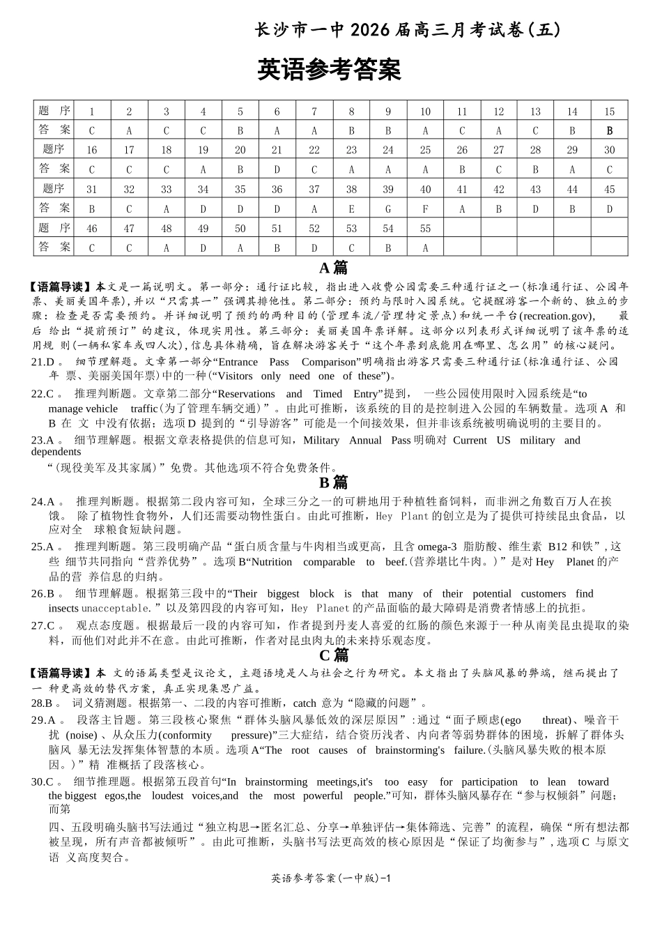 英语湖南炎德英才大联考长沙市第一中学校2026届高三月考试卷（五）（12.29-12.30）.docx_第1页