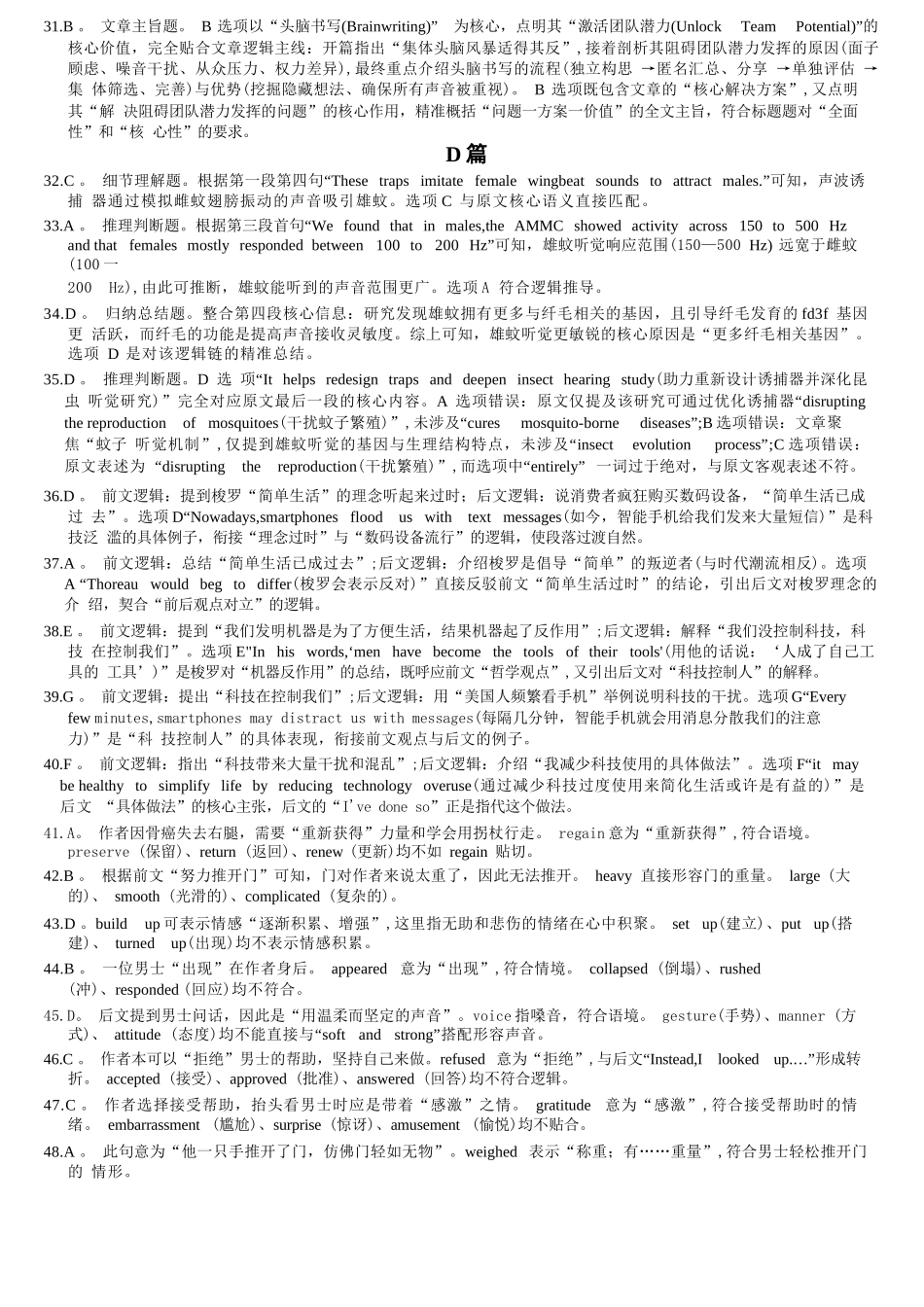 英语湖南炎德英才大联考长沙市第一中学校2026届高三月考试卷（五）（12.29-12.30）.docx_第2页