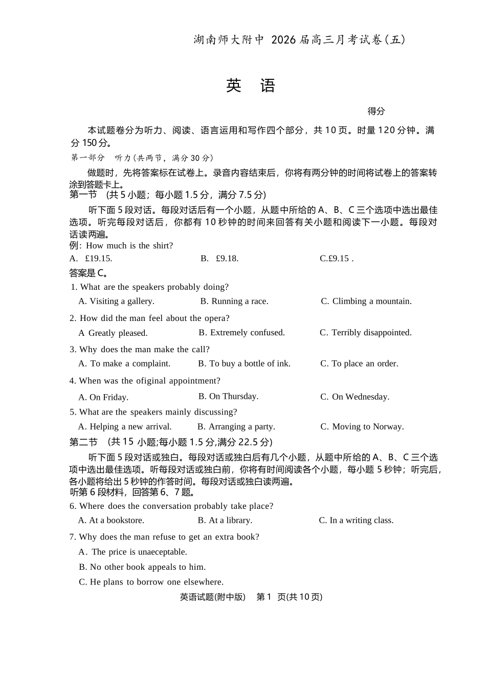 英语湖南长沙市湖南师范大学附属中学2026届高三上学期月考（五）(12月底).docx_第1页
