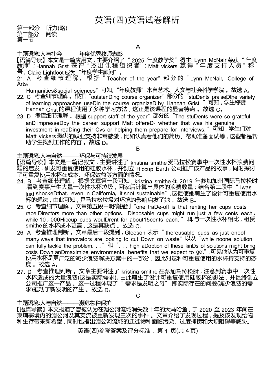 英语解析云南名校联盟2025-2026学年高三上学期第四次联考模拟预测（1.5-1.6）.docx_第1页
