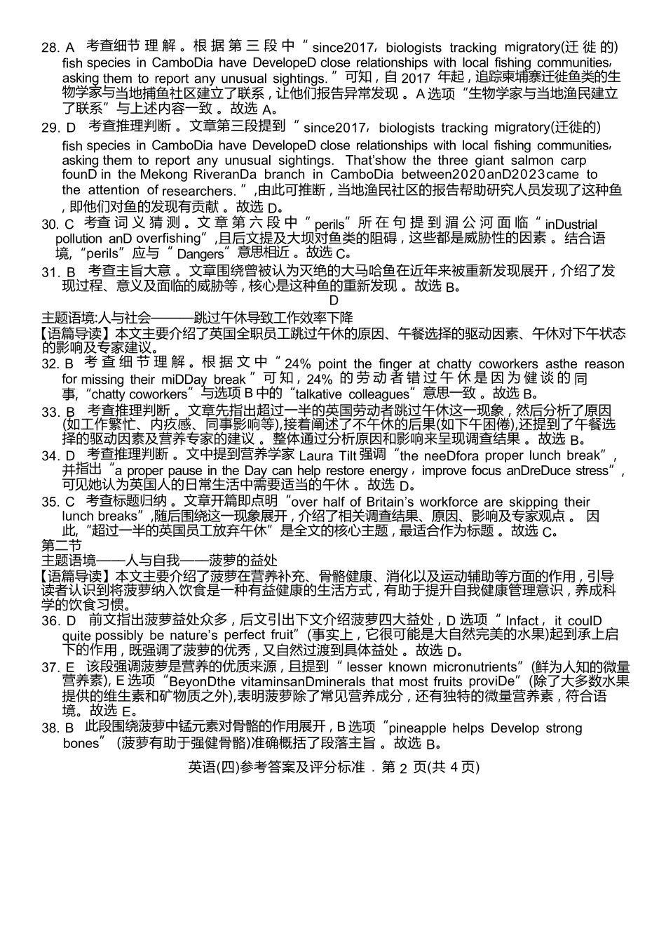 英语解析云南名校联盟2025-2026学年高三上学期第四次联考模拟预测（1.5-1.6）.docx_第2页