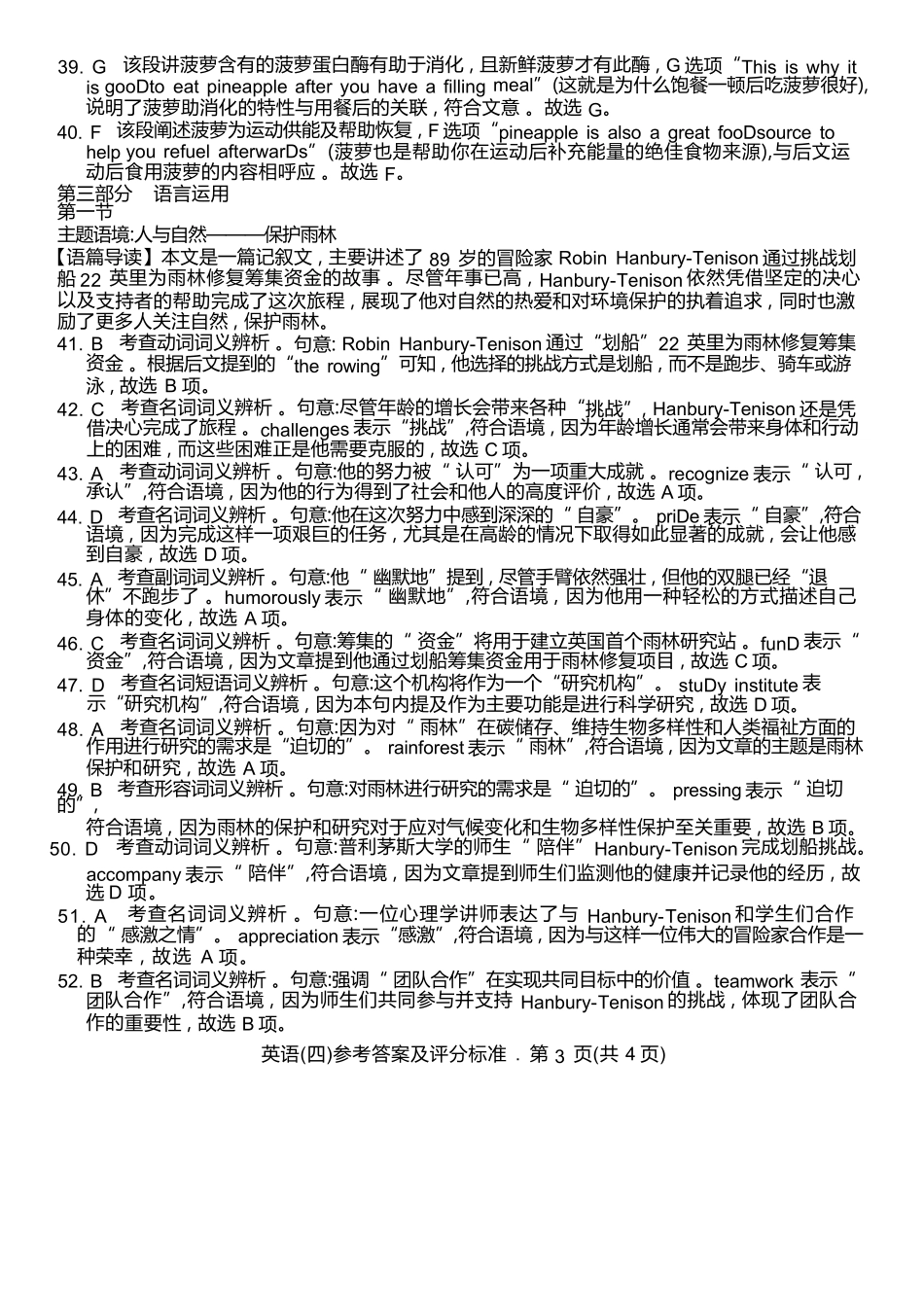 英语解析云南名校联盟2025-2026学年高三上学期第四次联考模拟预测（1.5-1.6）.docx_第3页