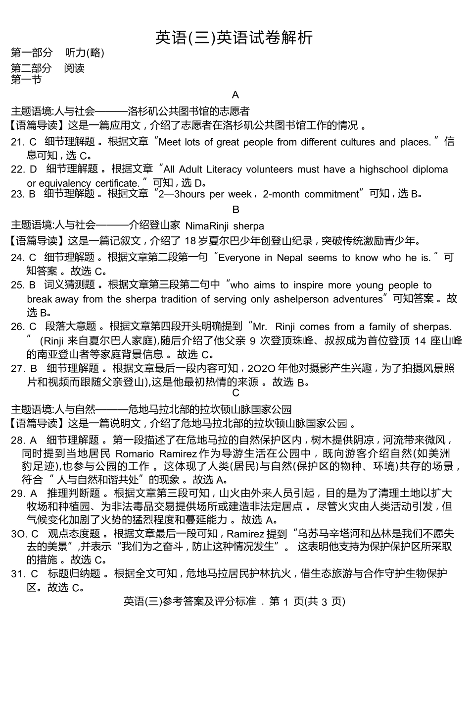 英语解析云南名校联盟2026届高三上学期第三次联考（12.25-12.26）.docx_第1页