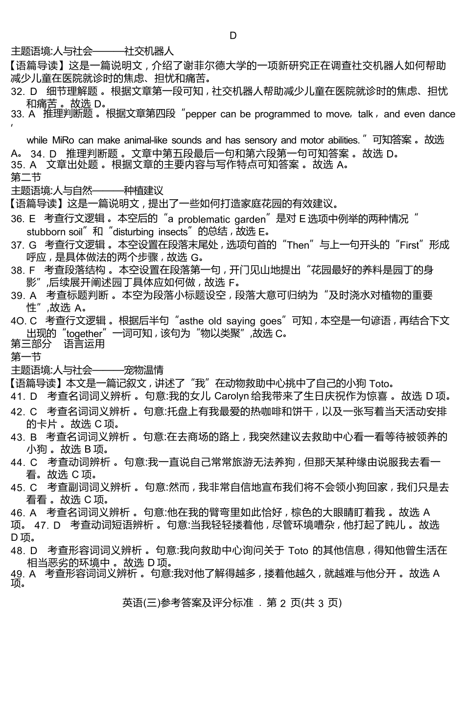 英语解析云南名校联盟2026届高三上学期第三次联考（12.25-12.26）.docx_第2页