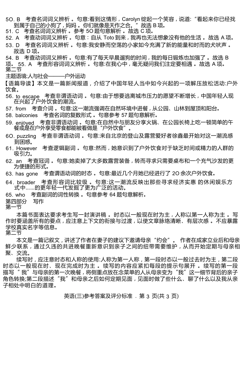 英语解析云南名校联盟2026届高三上学期第三次联考（12.25-12.26）.docx_第3页