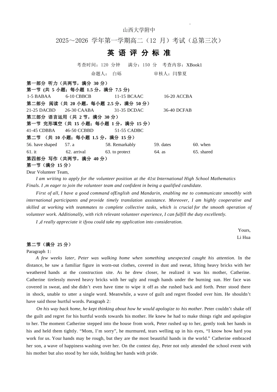 英语山西大学附中2025-2026学年高二年级(12月)月考(总第四次)(12.24-12.25).docx_第1页