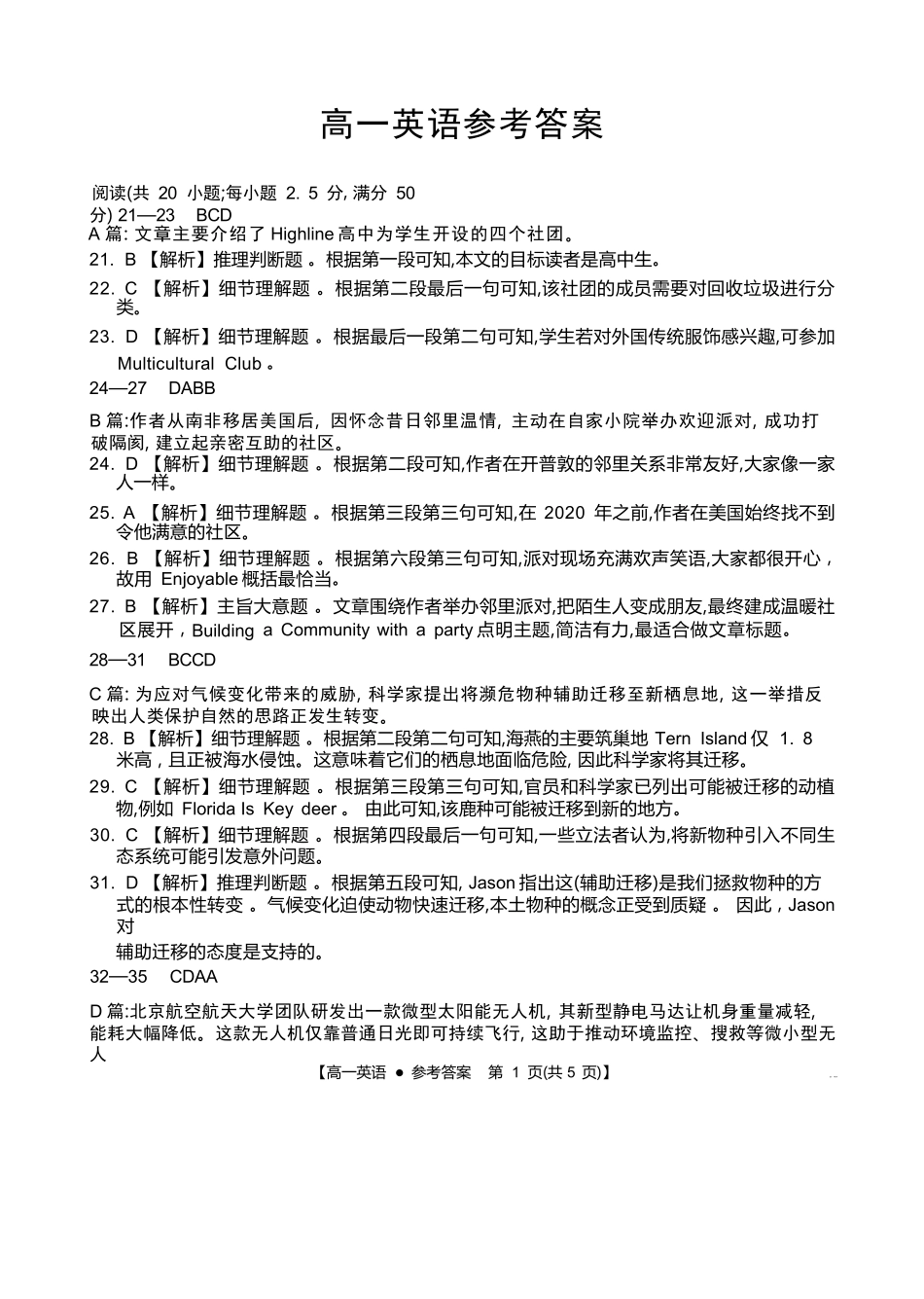 英语试卷(26-11-149A)答案广东金太阳2028届高一上学期12月联考（26-149A）(12.18-12.19).docx_第1页