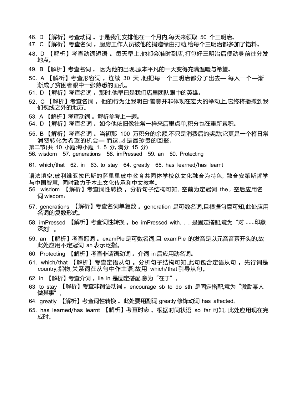 英语试卷(26-11-149A)答案广东金太阳2028届高一上学期12月联考（26-149A）(12.18-12.19).docx_第3页