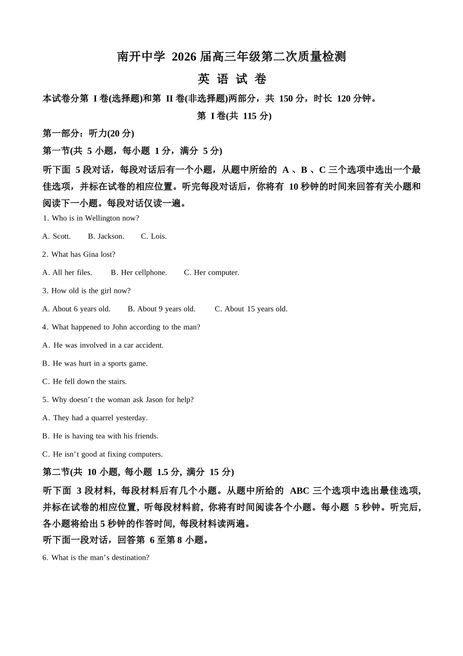 英语试卷【Top40强校】【天津卷】天津市南开中学2026届高三年级上学期第二次质量检测(月考)(12.8-12.9).docx_第1页