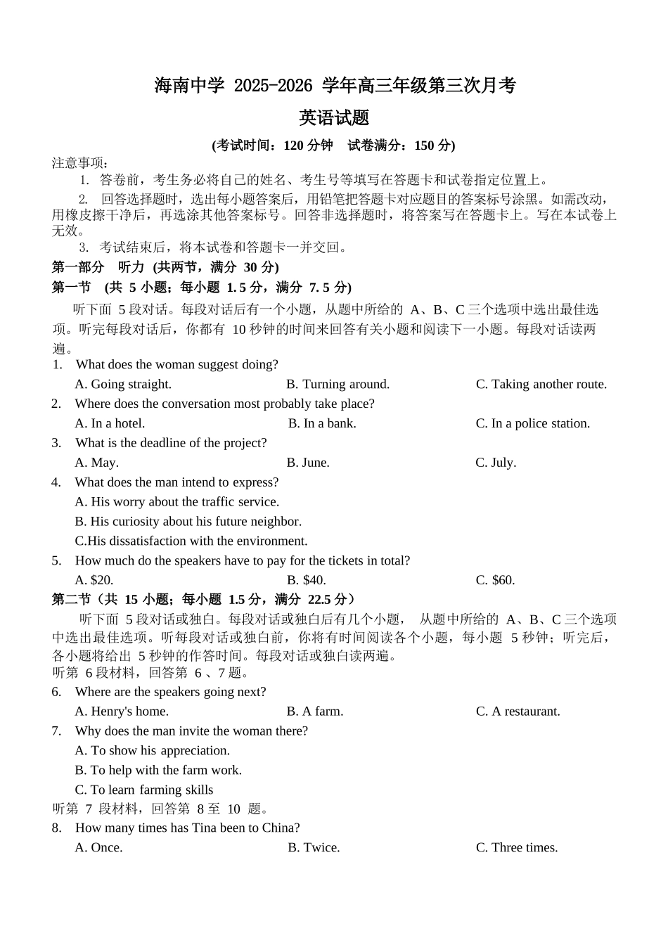 英语试卷【海南卷】海南海口市琼山区海南中学2026届高三年级上学期第三次月考(12月月考)(12.26-12.27).docx_第1页
