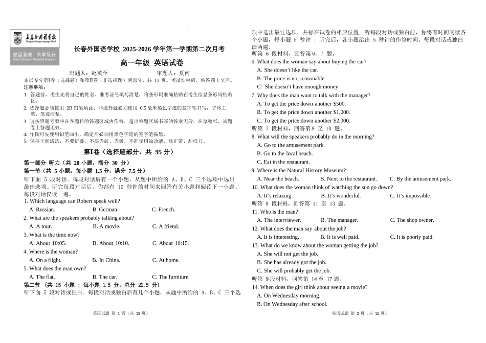 英语试卷+答案吉林长春外国语学校2025-2026学年第一学期高一年级第二次(12月)月考(12.25左右).docx_第1页