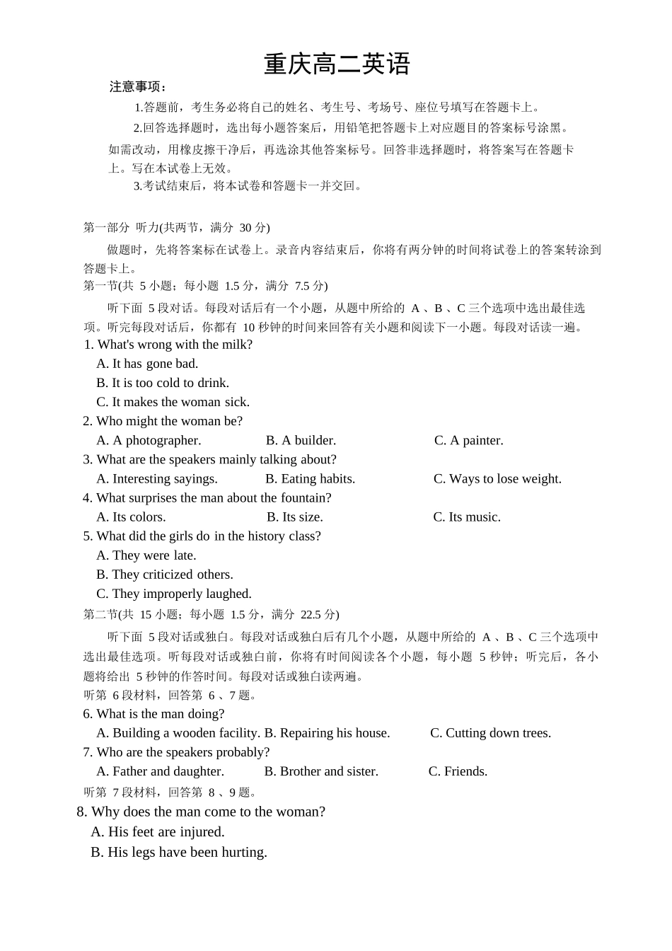 英语试卷+答案重庆市复旦中学教共体2025-2026学年高二上学期12月定时作业暨月考（12.26-12.27）.docx_第1页