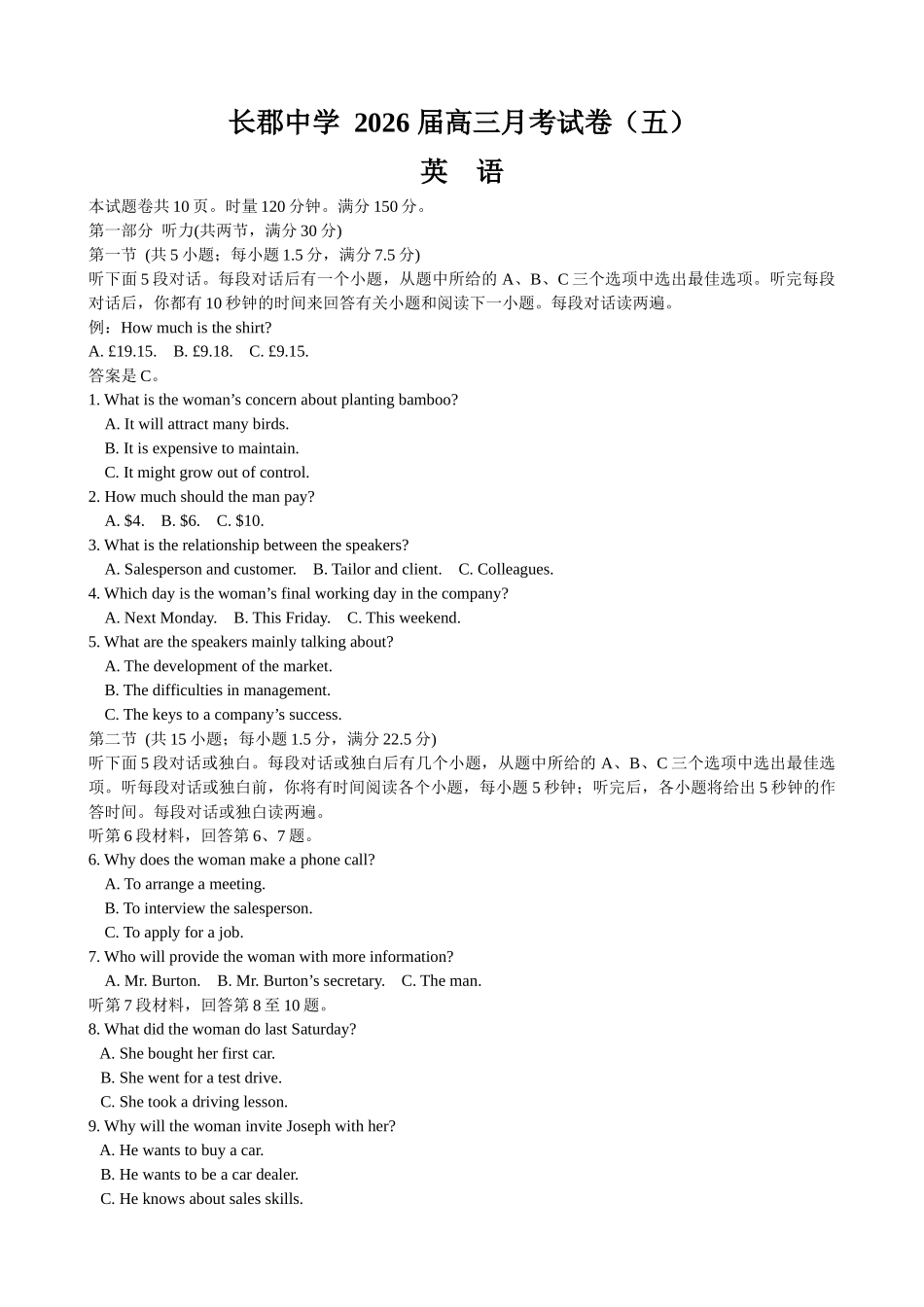 英语试卷湖南长沙市长沙市长郡中学2025-2026学年2026届高三上学期月考试卷（五）(1.4-1.5).docx_第1页