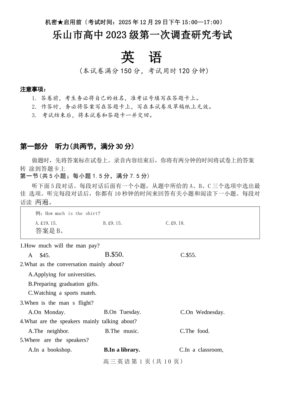 英语试卷四川乐山市高中2023级(2026届)高三年级第一次调查研究考试(乐山一调)(12.28-12.30).docx_第1页