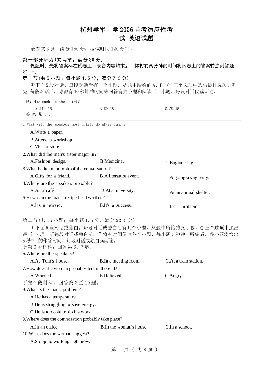 英语试卷浙江杭州市学军中学2026年1月首考适应性考试(12.29-12.30).docx_第1页