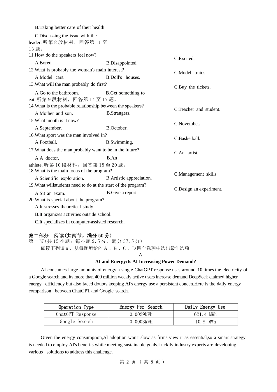 英语试卷浙江杭州市学军中学2026年1月首考适应性考试(12.29-12.30).docx_第2页