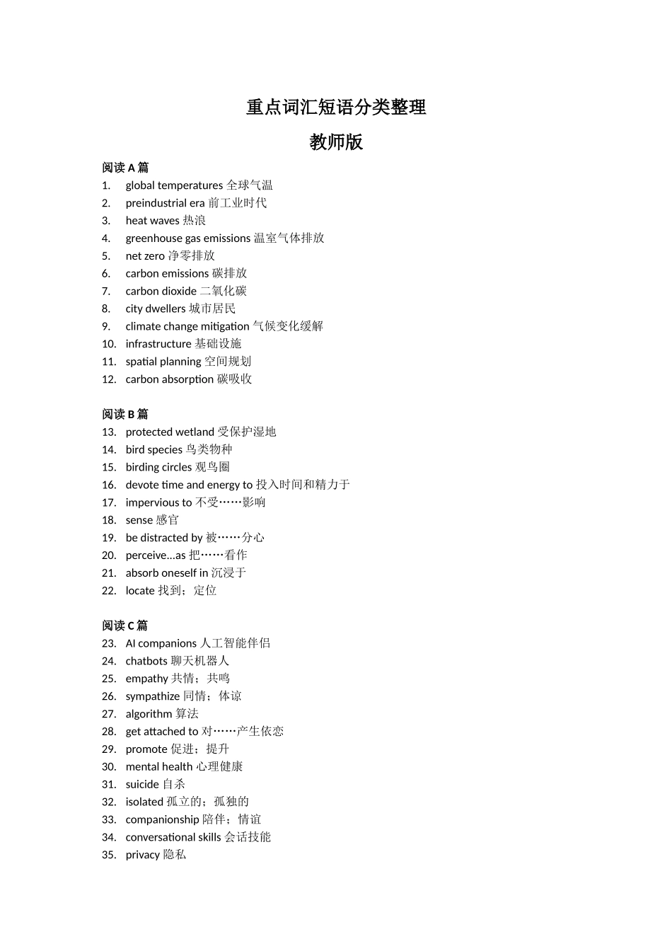 英语试卷重点词汇短语分类整理湖南长沙市长沙市长郡中学2025-2026学年2026届高三上学期月考试卷（五）(1.4-1.5).docx_第1页