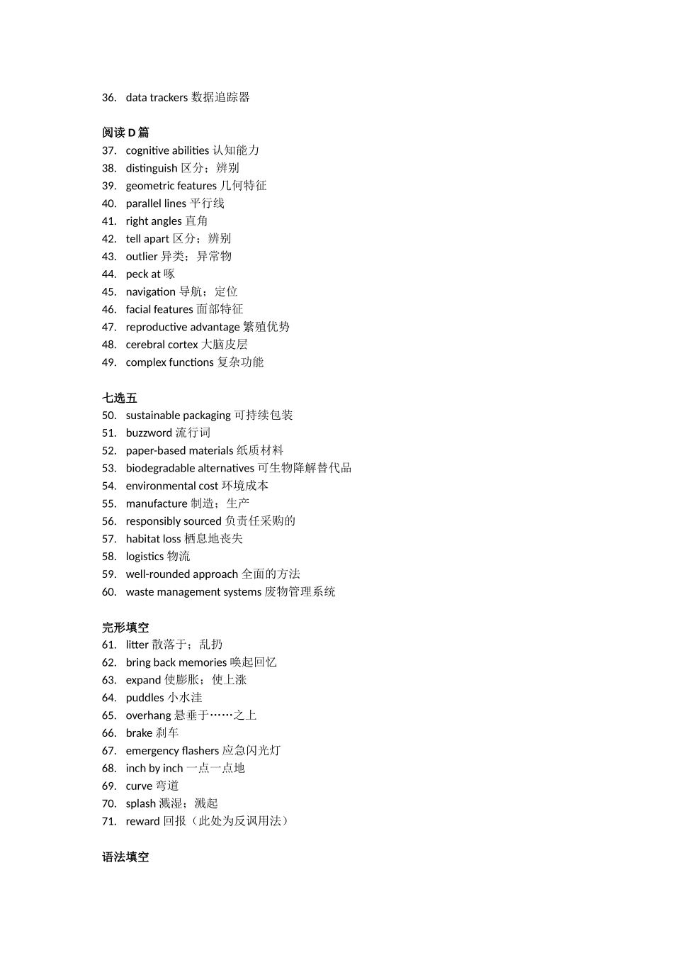英语试卷重点词汇短语分类整理湖南长沙市长沙市长郡中学2025-2026学年2026届高三上学期月考试卷（五）(1.4-1.5).docx_第2页