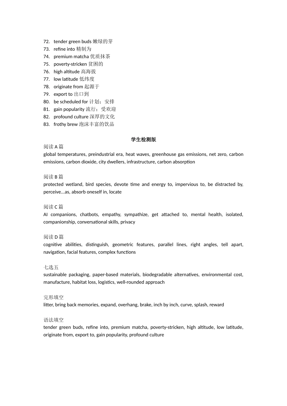 英语试卷重点词汇短语分类整理湖南长沙市长沙市长郡中学2025-2026学年2026届高三上学期月考试卷（五）(1.4-1.5).docx_第3页