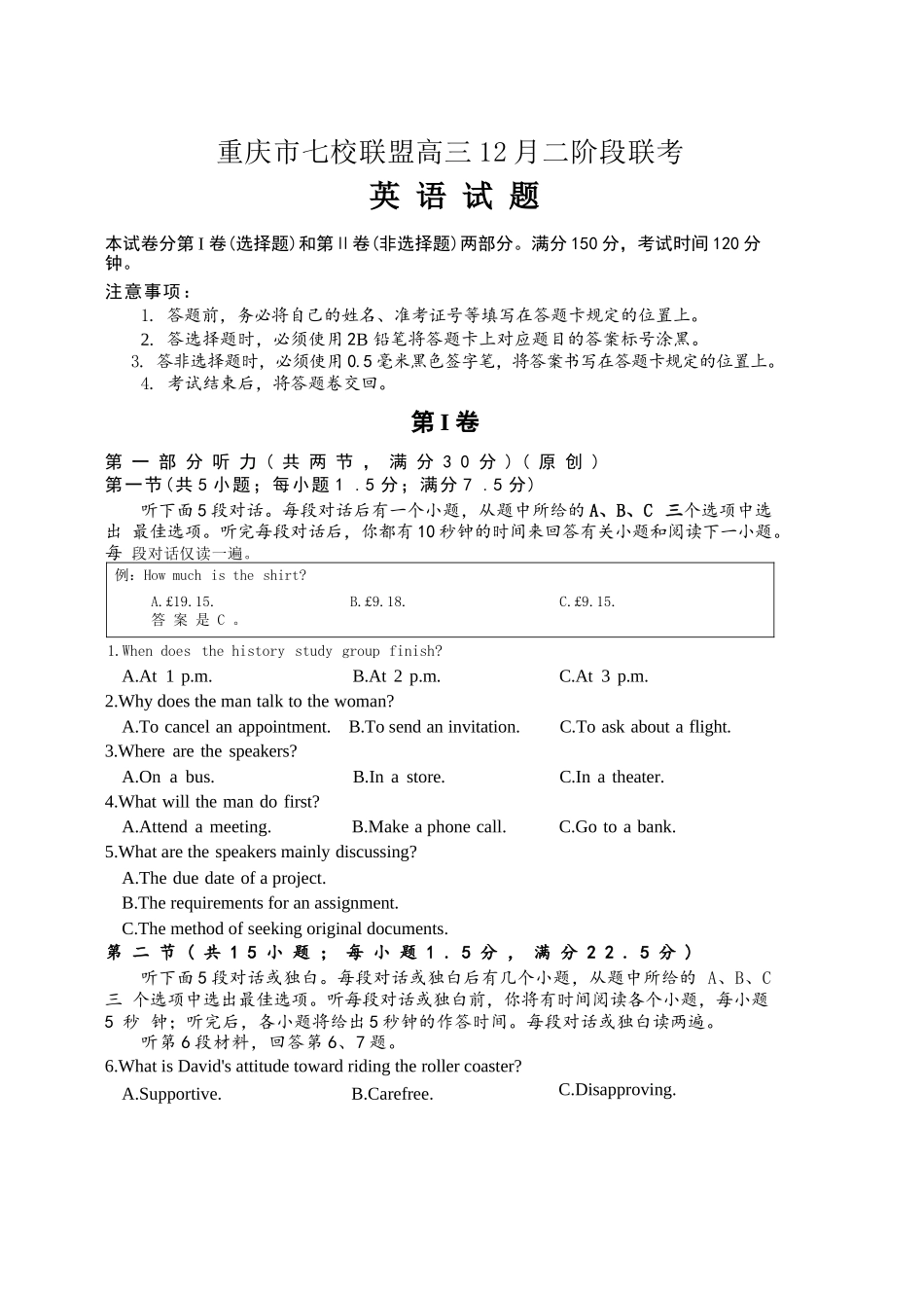 英语试卷重庆市七校联盟2026届高三年级12月二阶段12月联考（12.24-12.25）.docx_第1页
