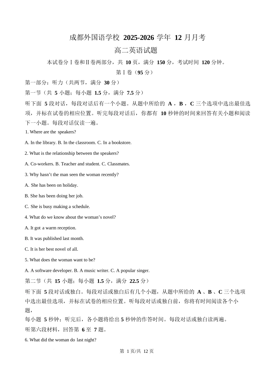 英语四川成都市外国语学校2025-2026学年度高二年级上学期12月月考(12月底).docx_第1页