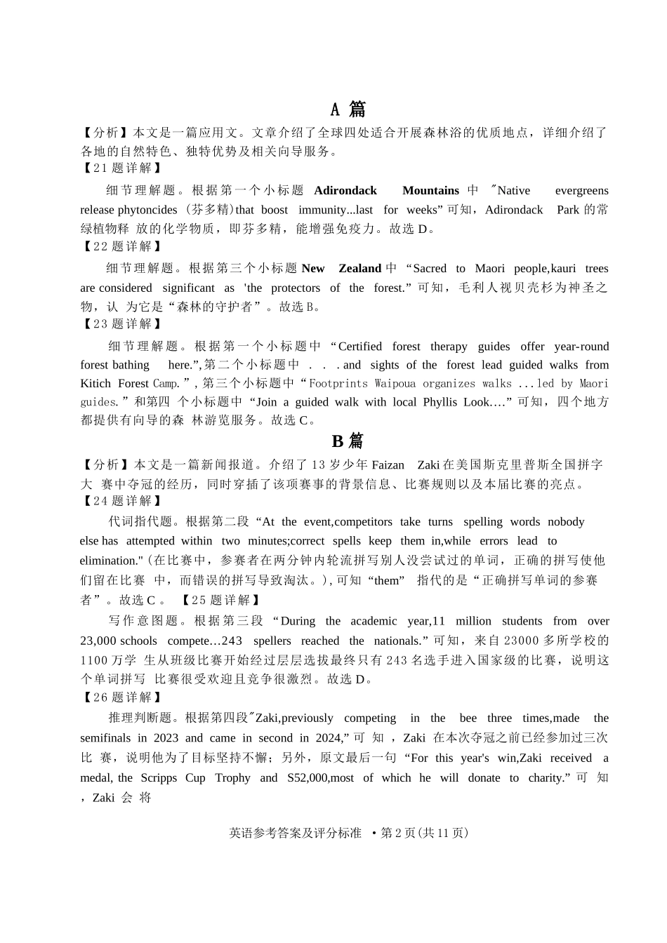 英语与评分细则云南红河州、文山州2026届高中毕业生第一次复习统一检测(红河文山一统)(12.23-12.25).docx_第2页