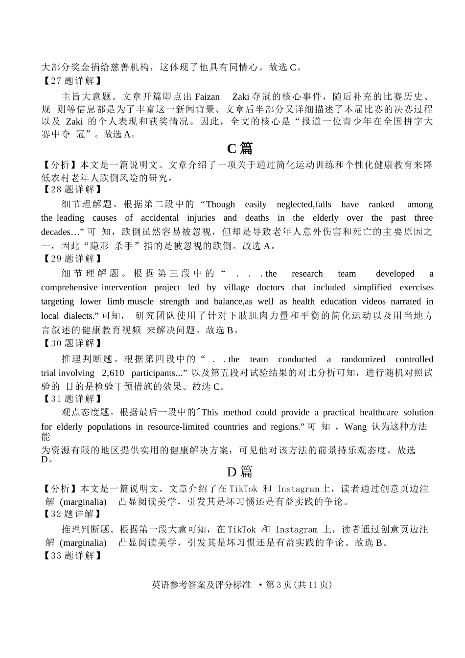 英语与评分细则云南红河州、文山州2026届高中毕业生第一次复习统一检测(红河文山一统)(12.23-12.25).docx_第3页