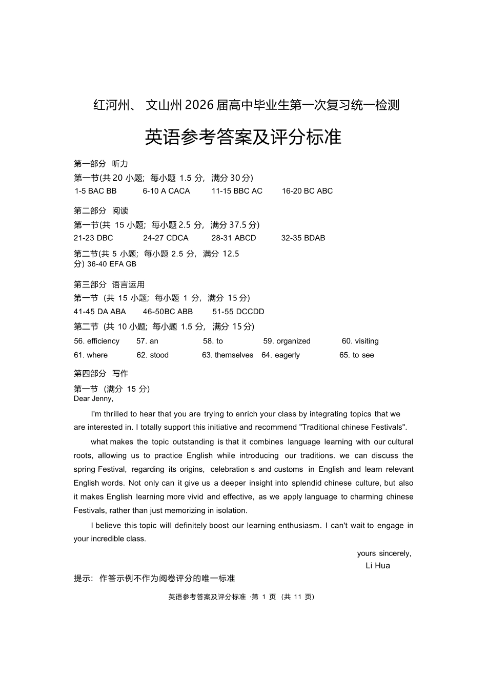 英语云南红河州、文山州2026届高中毕业生第一次复习统一检测(红河文山一统)(12.23-12.25).docx_第1页