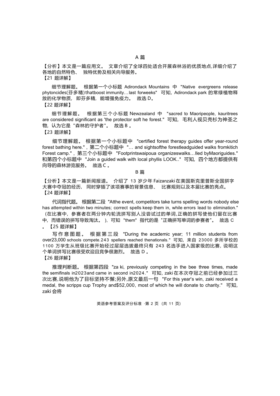 英语云南红河州、文山州2026届高中毕业生第一次复习统一检测(红河文山一统)(12.23-12.25).docx_第2页