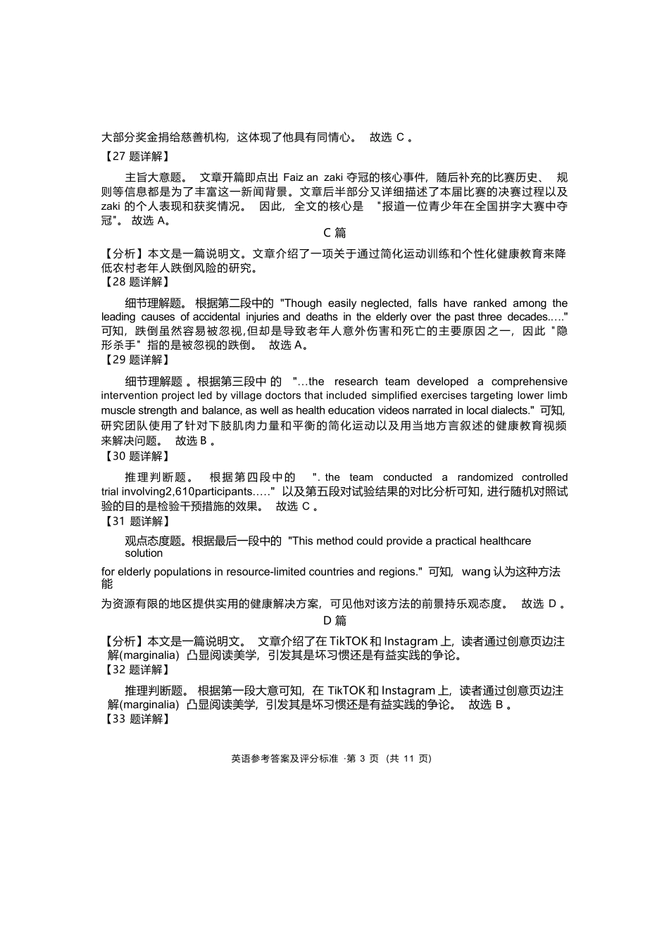 英语云南红河州、文山州2026届高中毕业生第一次复习统一检测(红河文山一统)(12.23-12.25).docx_第3页