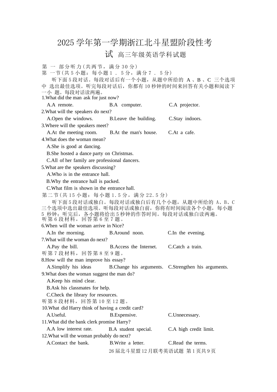 英语浙江北斗星盟2025学年第一学期高三年级12月适应性考试(12.29-12.30).docx_第1页