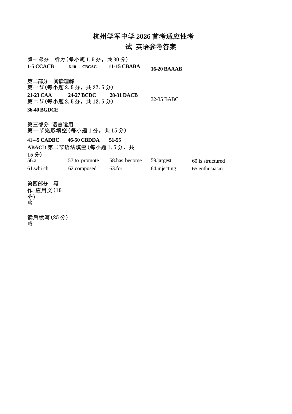 英语浙江杭州市学军中学2026年1月首考适应性考试(12.29-12.30).docx_第1页
