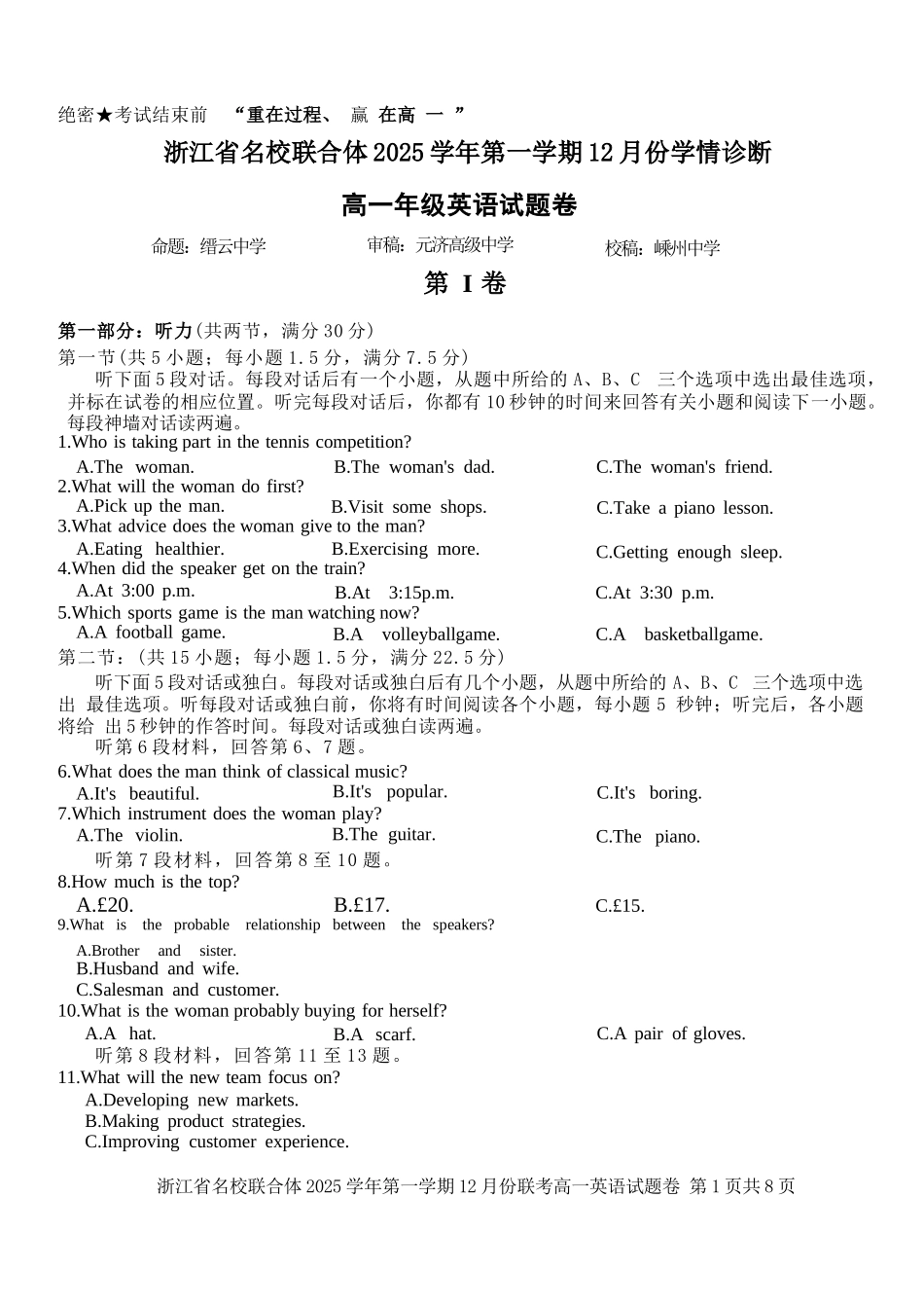 英语浙江名校联合体2025学年第一学期高一年级12月份联考（12.24-12.26）.docx_第1页