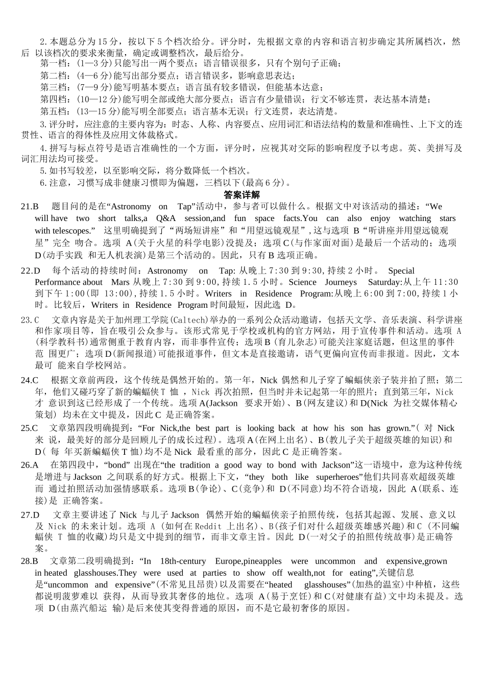 英语浙江强基联盟2025年12月高一上学期12月联考（12.23-12.24）.docx_第2页