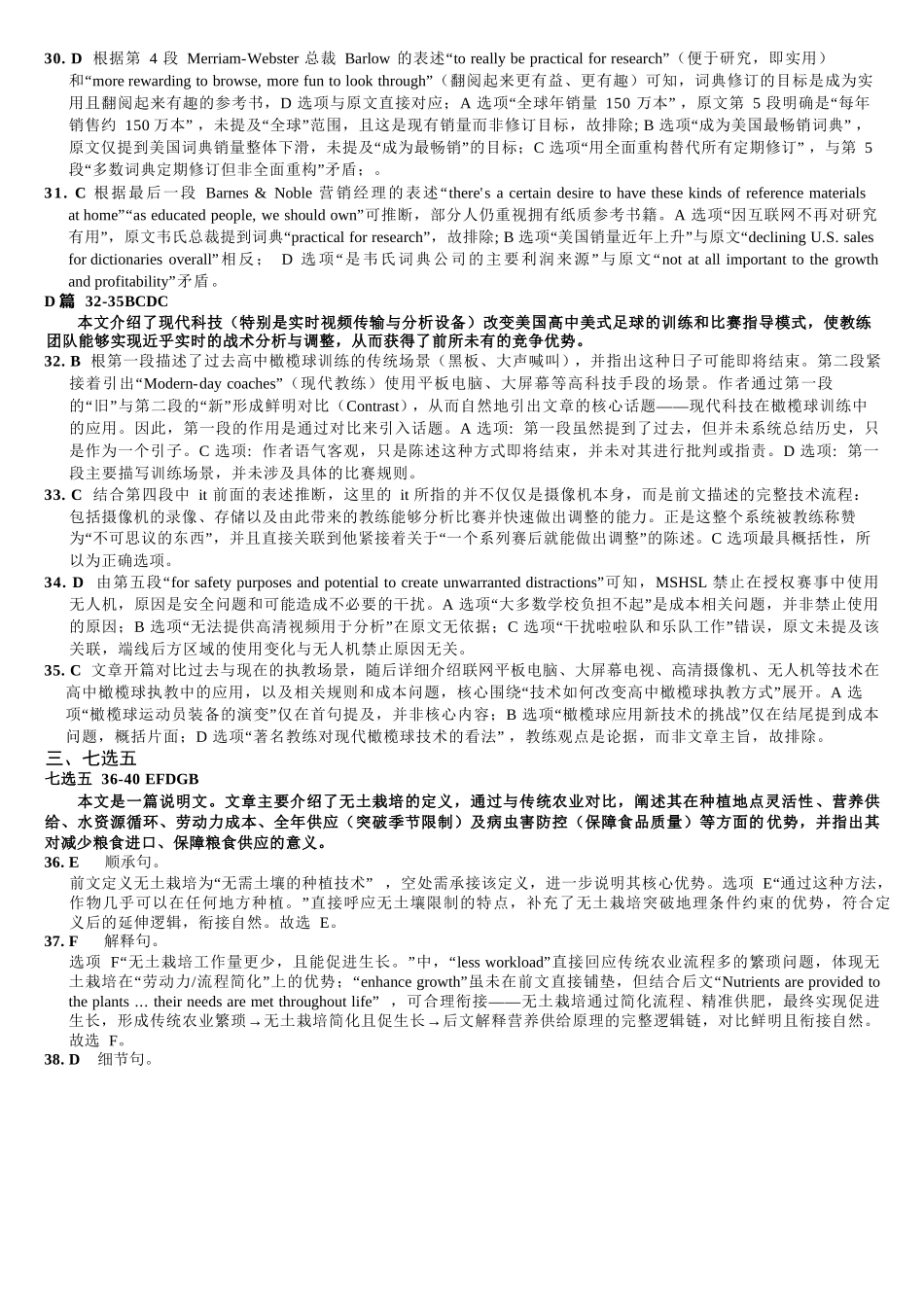 英语重庆市七校联盟2026届高三年级12月二阶段12月联考（12.24-12.25）.docx_第3页