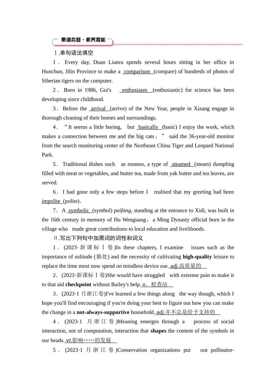 语法悟通专题1第2讲3个构词法.doc_第1页