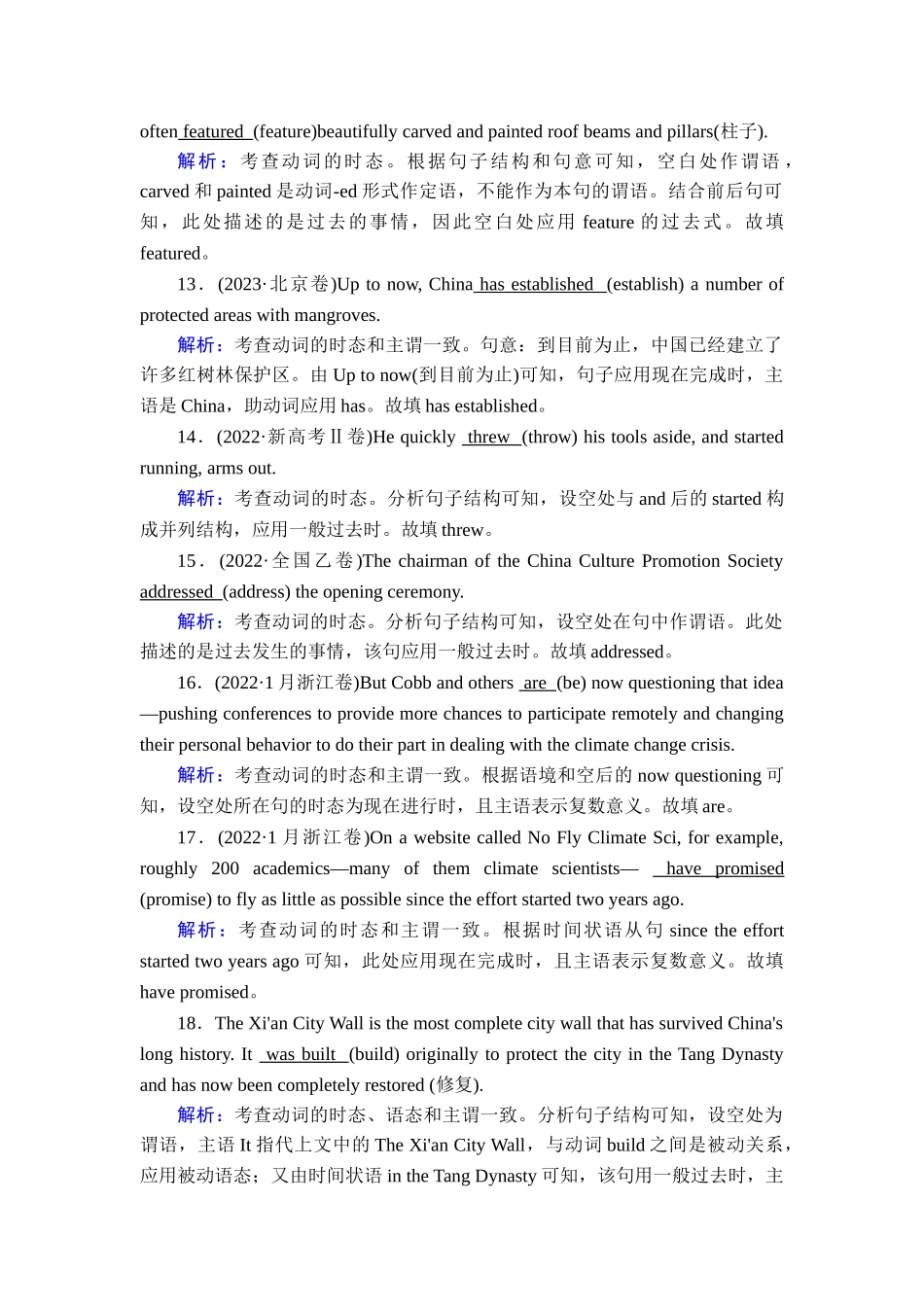 语法悟通专题2第1讲动词的时态、语态与主谓一致.doc_第3页