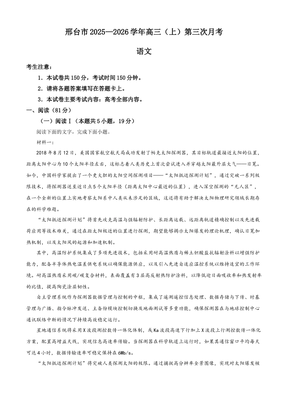 语文(26-153C)(解析版)河北邢台市金太阳2025-2026学年高三上学期第三次月考（26-153C)）(12.19-12.20).docx_第1页