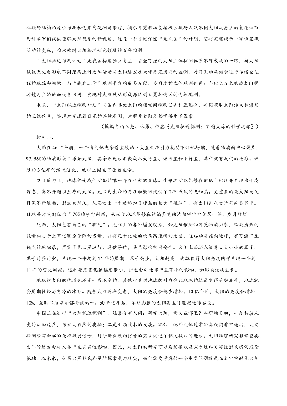 语文(26-153C)(解析版)河北邢台市金太阳2025-2026学年高三上学期第三次月考（26-153C)）(12.19-12.20).docx_第2页