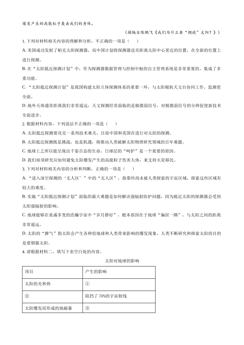 语文(26-153C)(解析版)河北邢台市金太阳2025-2026学年高三上学期第三次月考（26-153C)）(12.19-12.20).docx_第3页