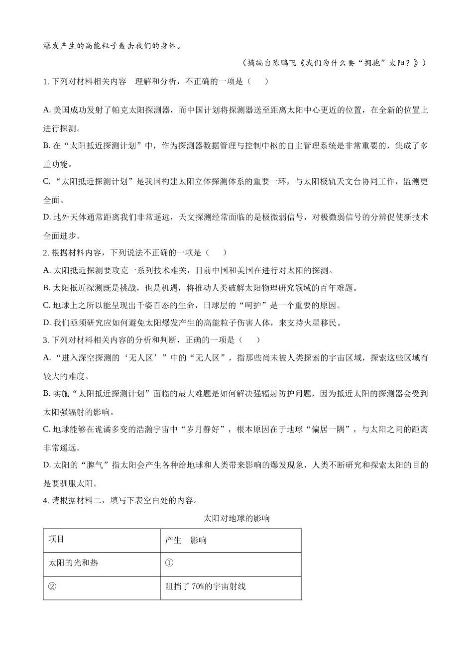 语文(26-153C)(原卷版)河北邢台市金太阳2025-2026学年高三上学期第三次月考（26-153C)）(12.19-12.20).docx_第3页
