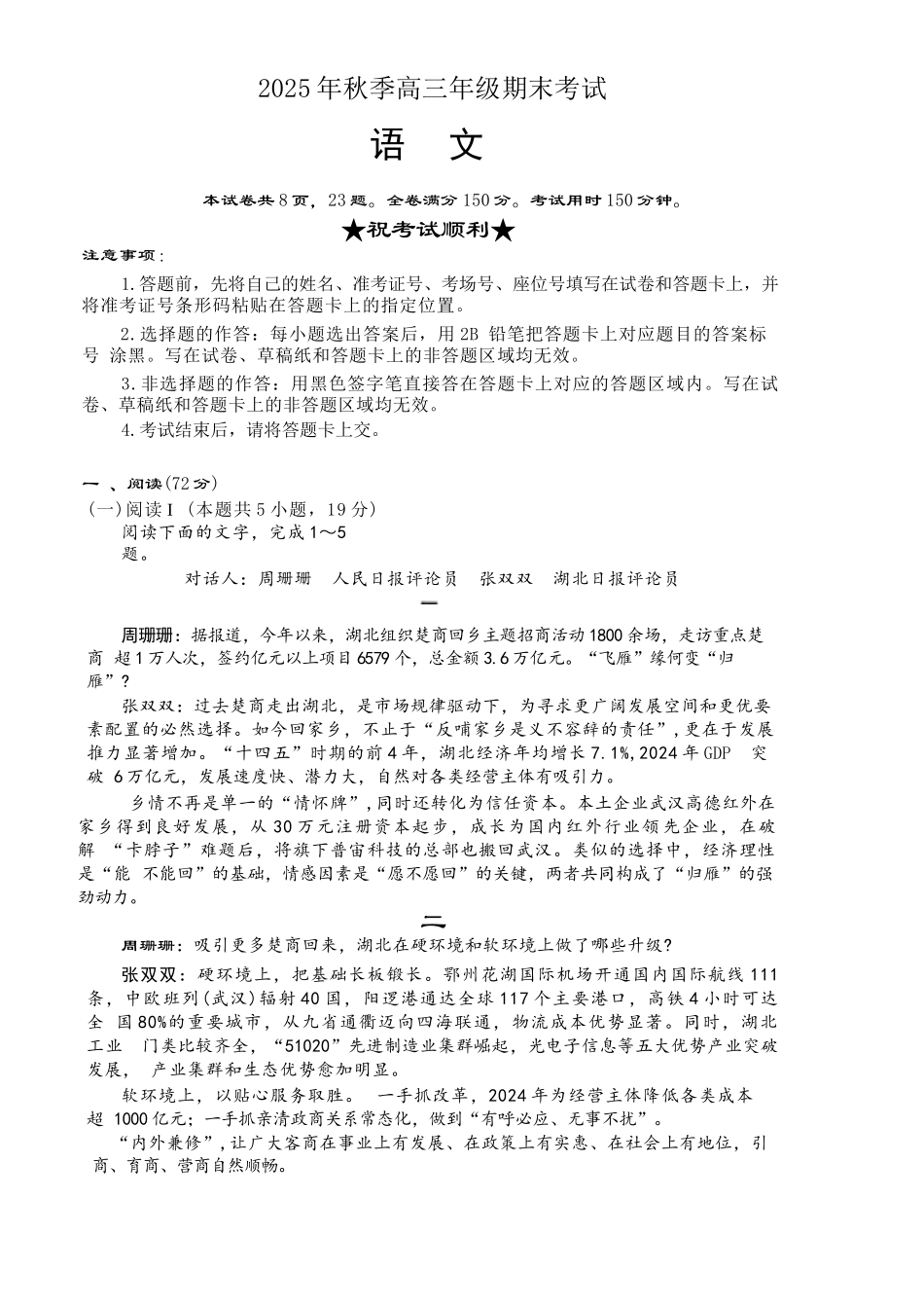 语文(高清版)湖北黄冈市2025年秋季高三1月期末考试(1.7-1.8).docx_第1页